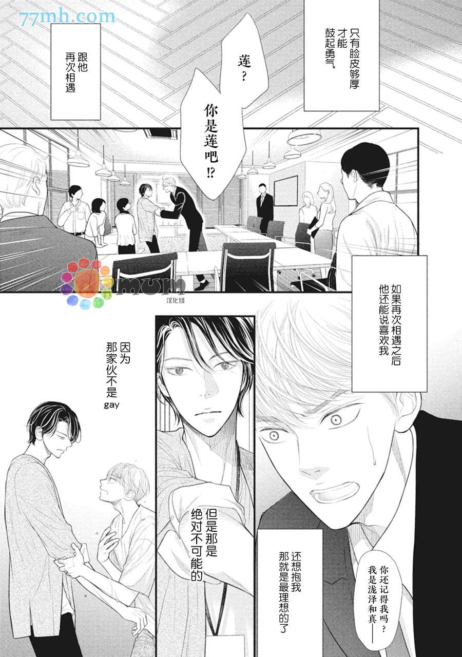 4月的东京是…漫画,第7话5图