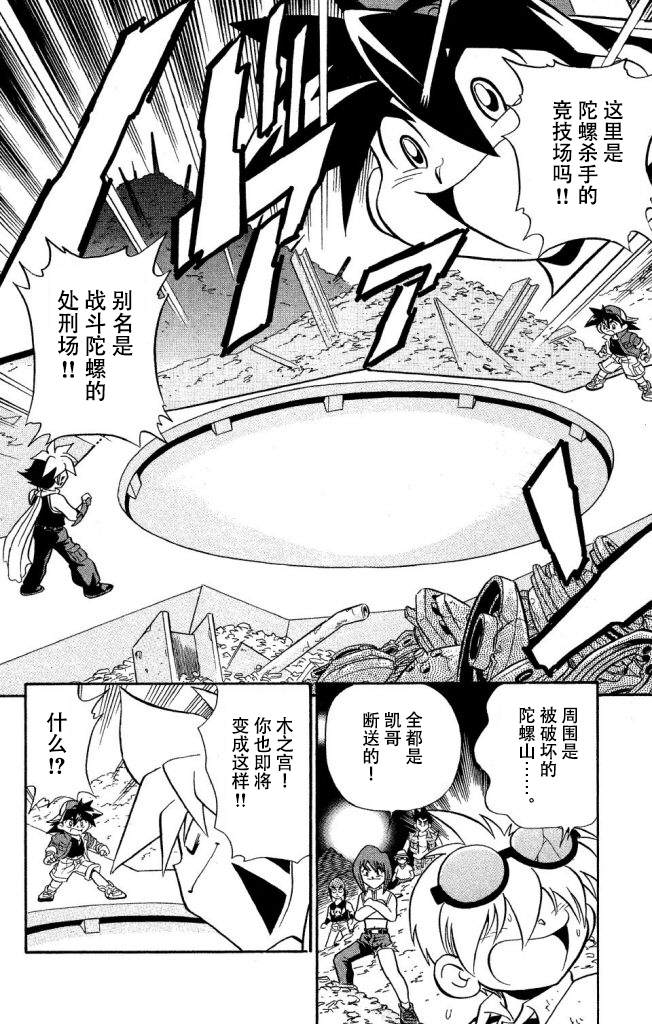 战斗陀螺漫画,第3话5图