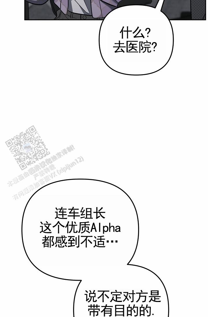 不浪漫恋情漫画,第6话3图