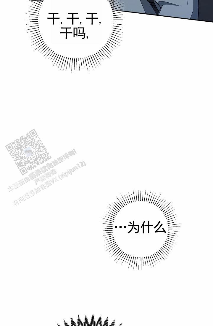 不浪漫恋情漫画,第7话4图