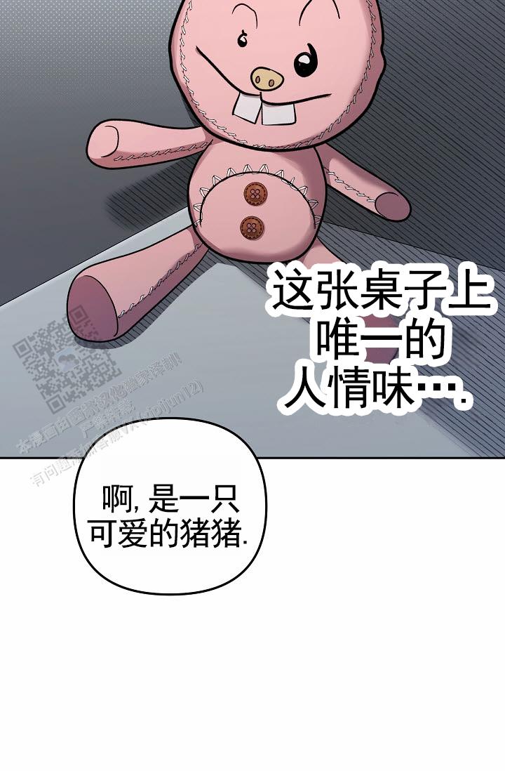 不浪漫恋情漫画,第9话4图