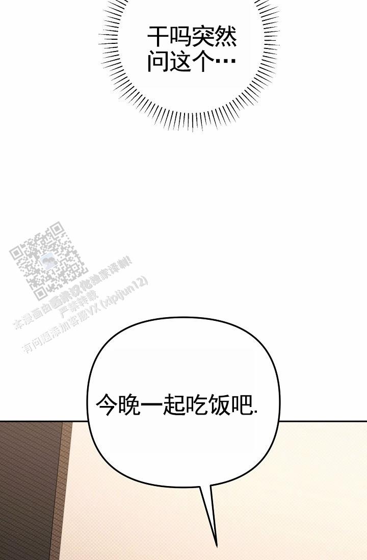 不浪漫恋情漫画,第10话4图