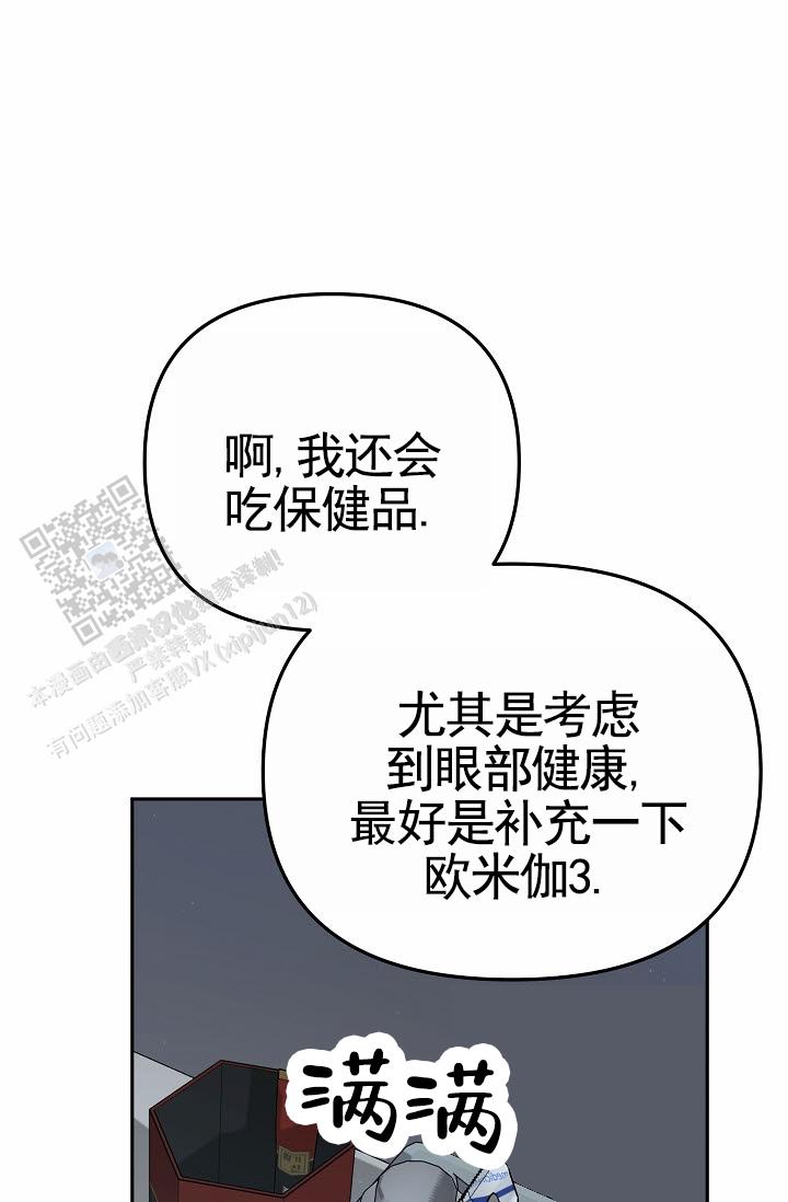 不浪漫恋情漫画,第5话4图