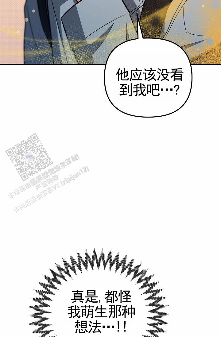 不浪漫恋情漫画,第7话2图