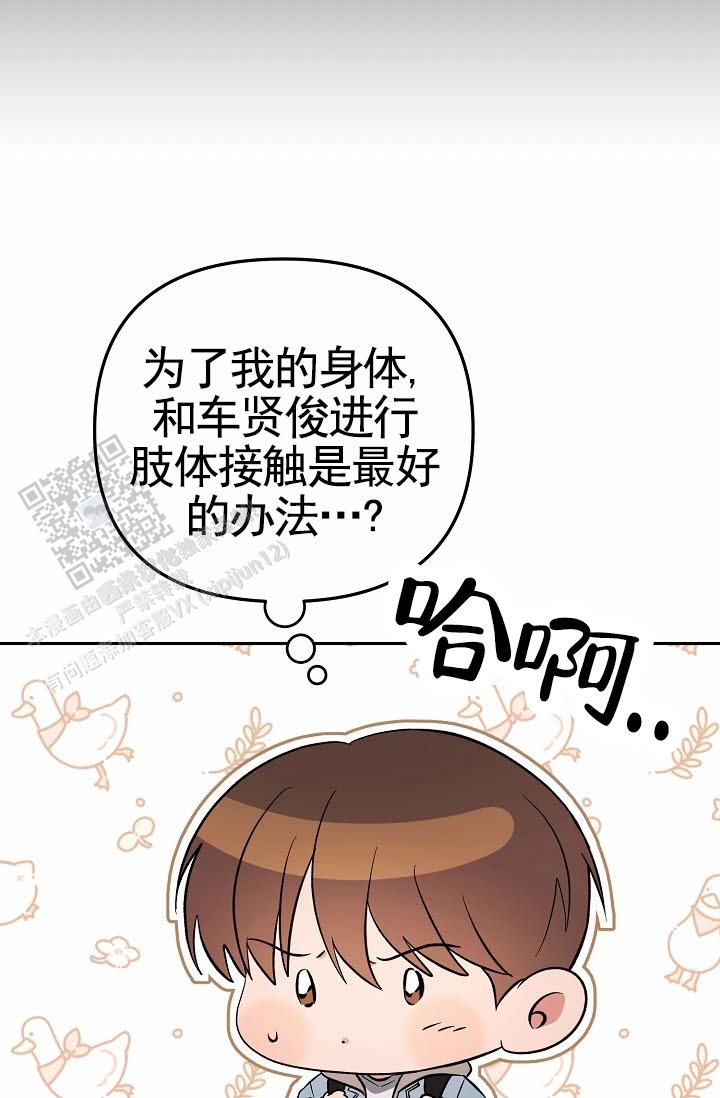 不浪漫恋情漫画,第7话2图