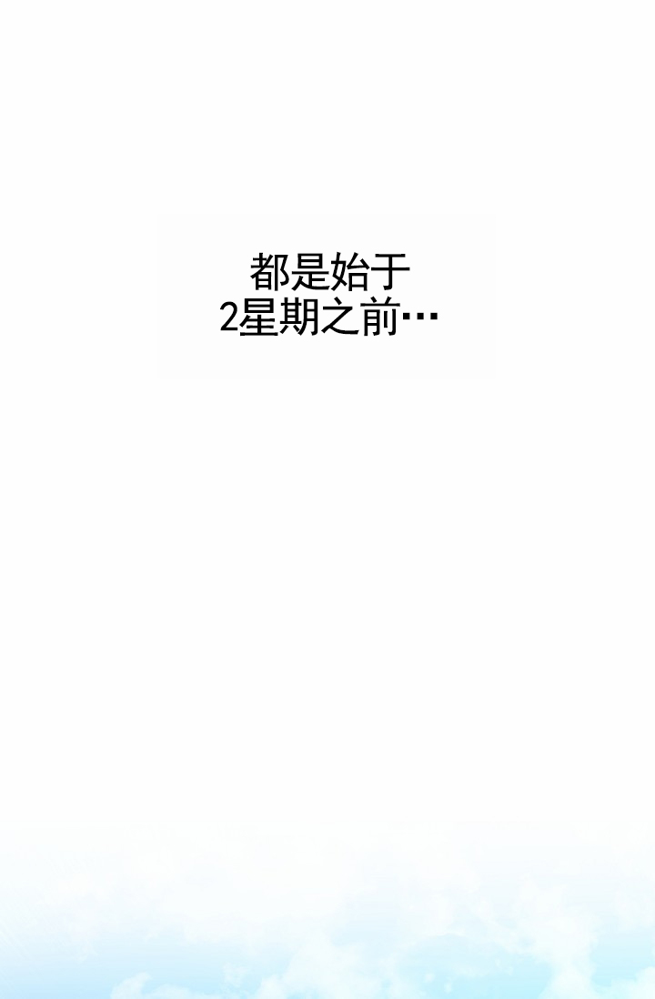 不浪漫恋情漫画,第1话2图