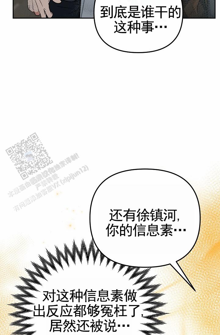 不浪漫恋情漫画,第5话3图