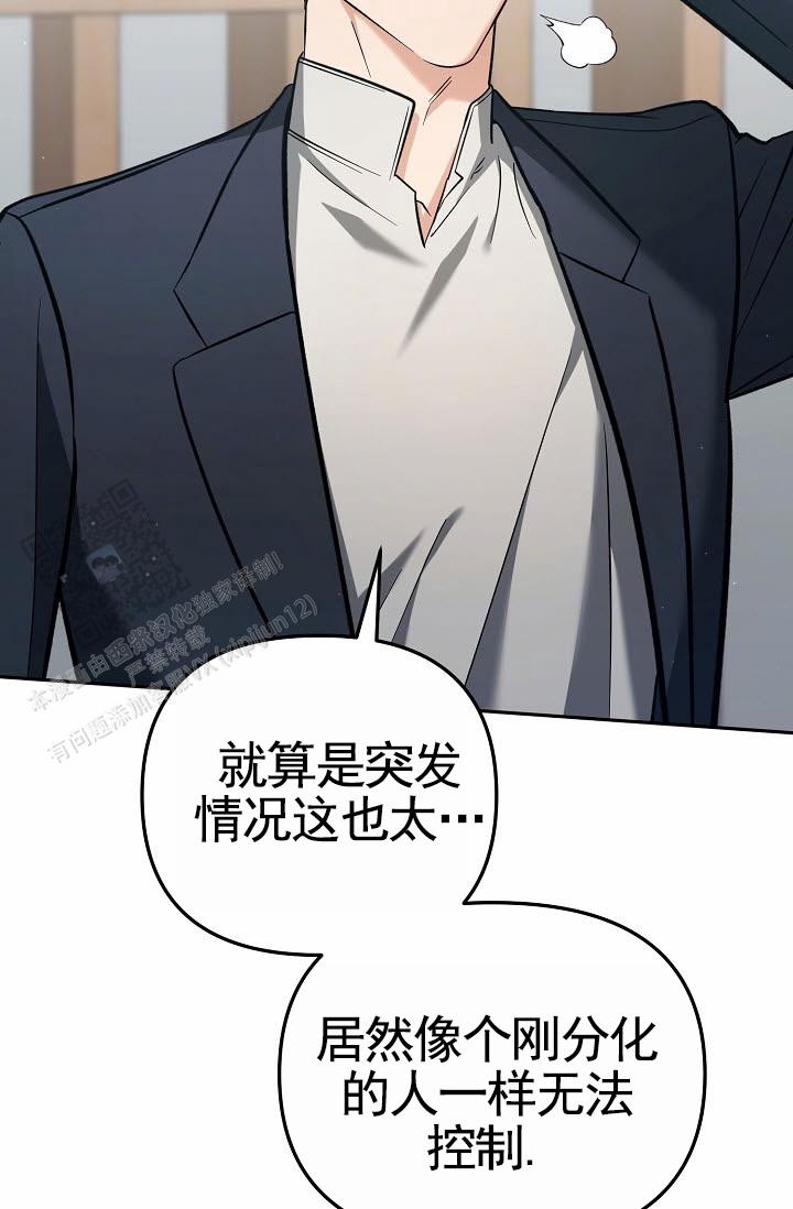 不浪漫恋情漫画,第6话4图