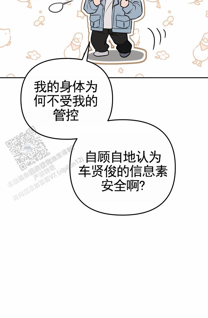 不浪漫恋情漫画,第7话3图