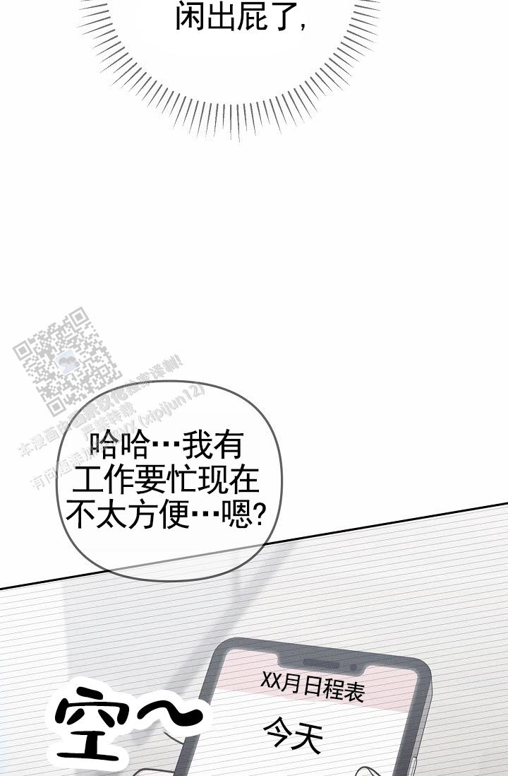 不浪漫恋情漫画,第9话4图