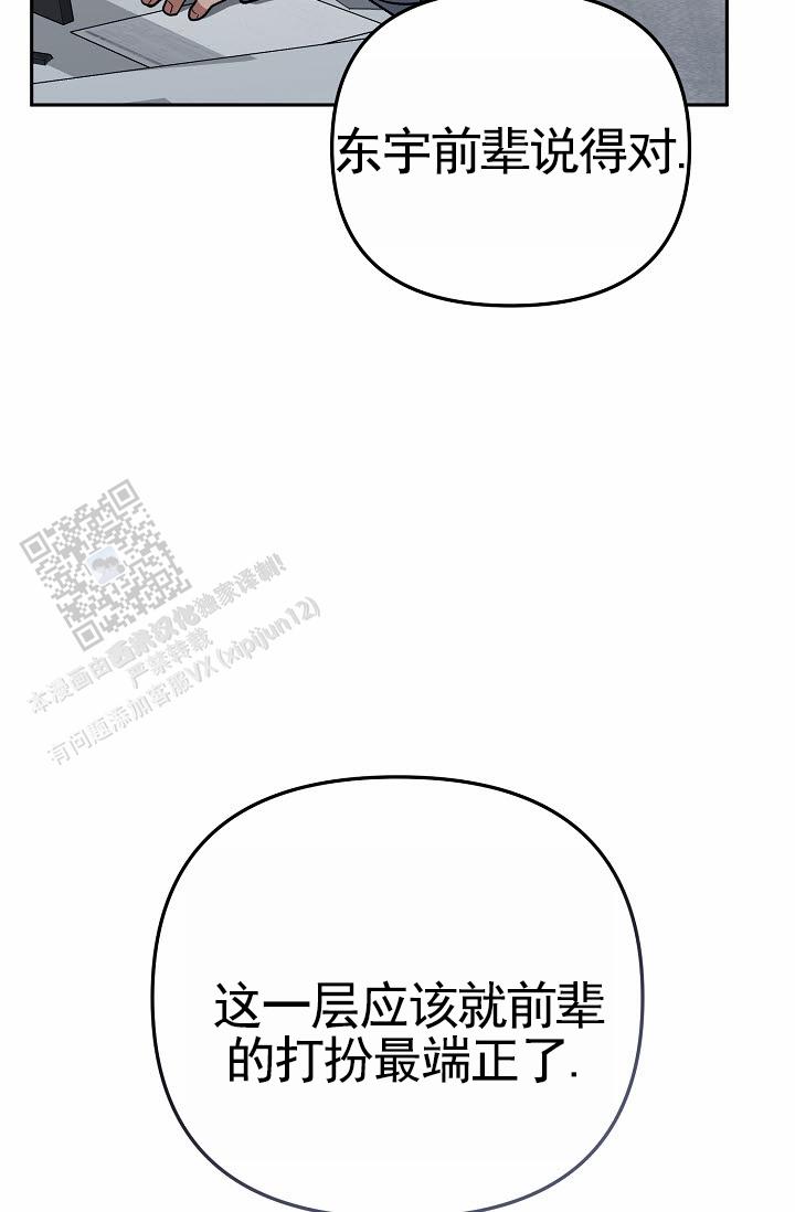 不浪漫恋情漫画,第4话1图