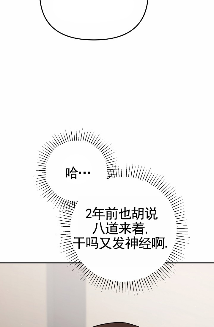 不浪漫恋情漫画,第2话5图