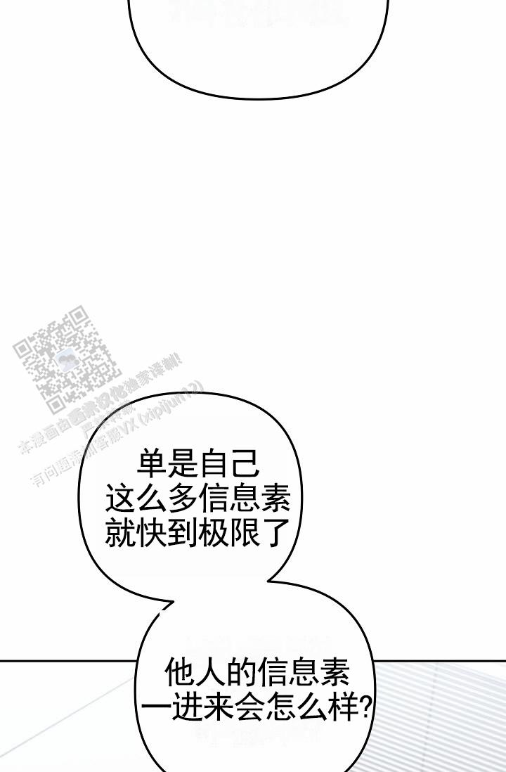 不浪漫恋情漫画,第6话4图