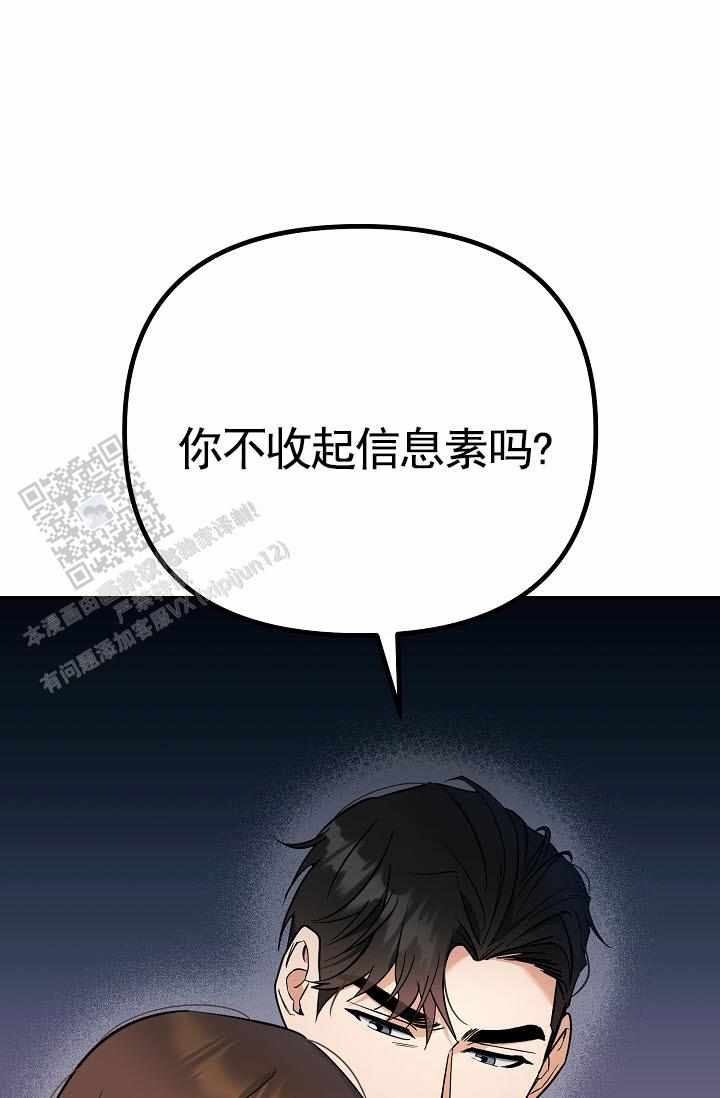 不浪漫恋情漫画,第4话3图