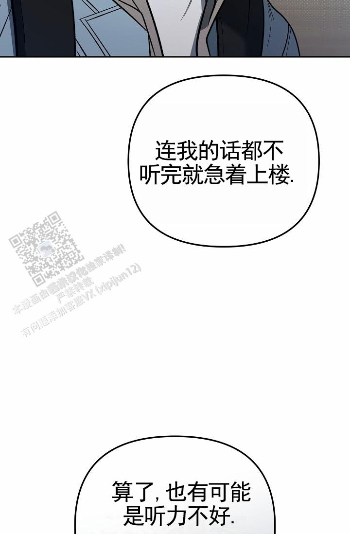 不浪漫恋情漫画,第8话3图