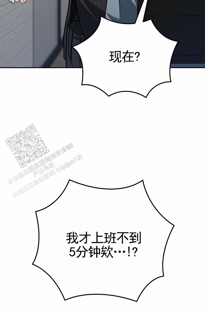 不浪漫恋情漫画,第8话5图