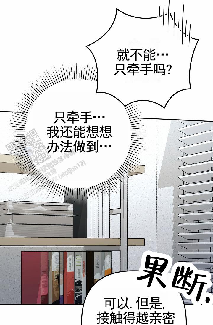 不浪漫恋情漫画,第7话4图