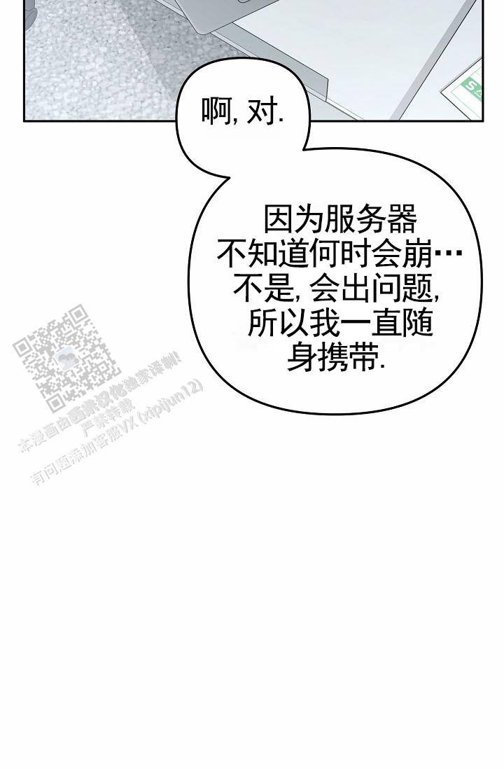 不浪漫恋情漫画,第5话4图