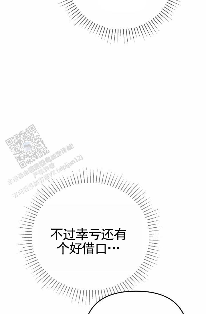 不浪漫恋情漫画,第8话3图