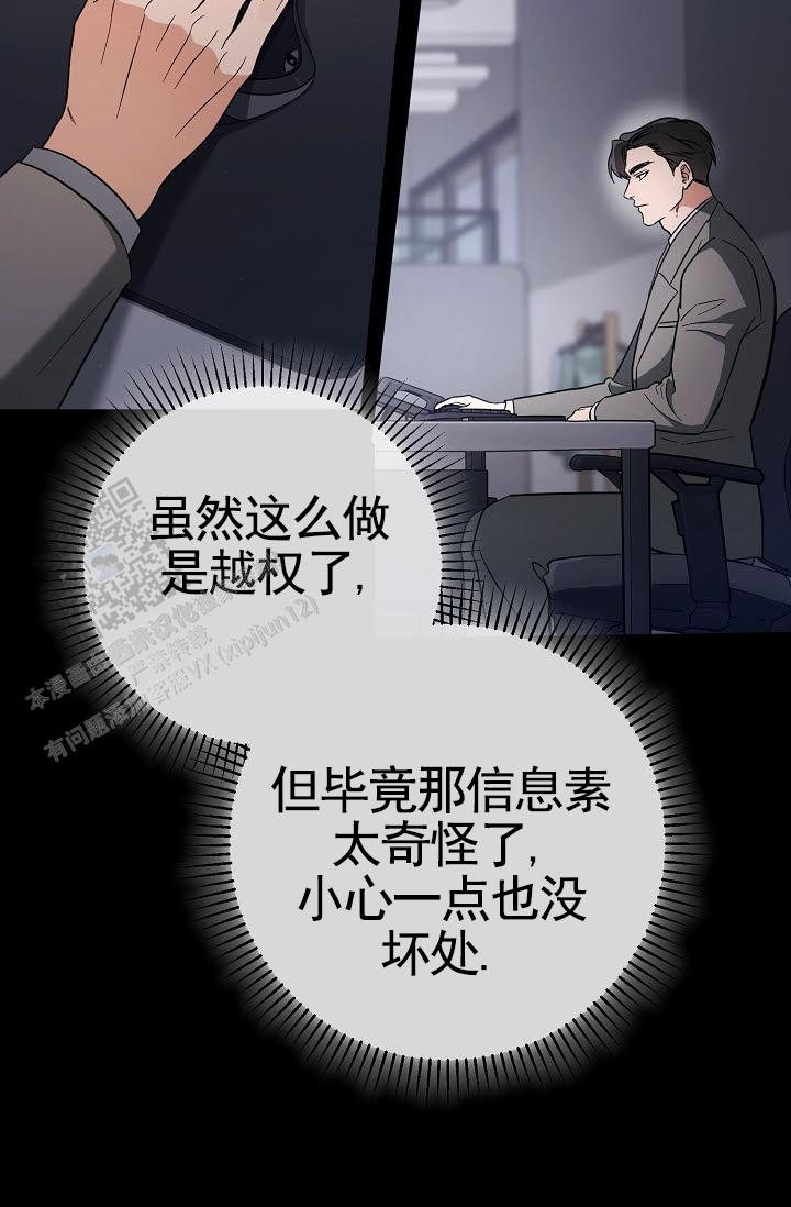 不浪漫恋情漫画,第8话1图