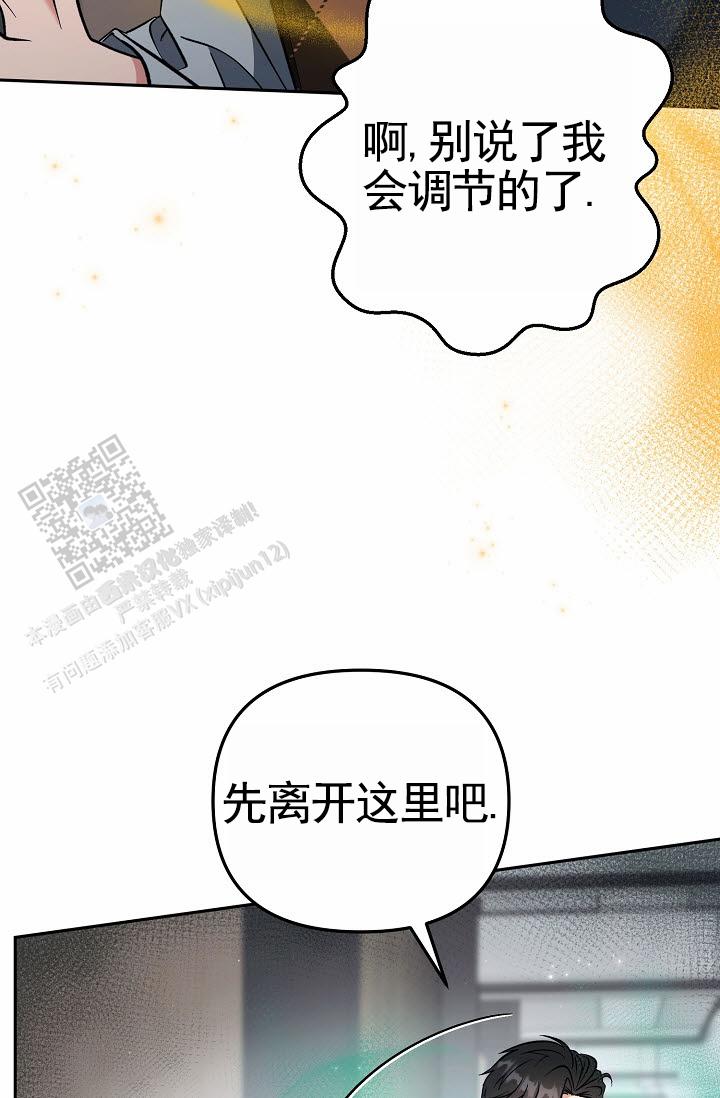 不浪漫恋情漫画,第5话5图