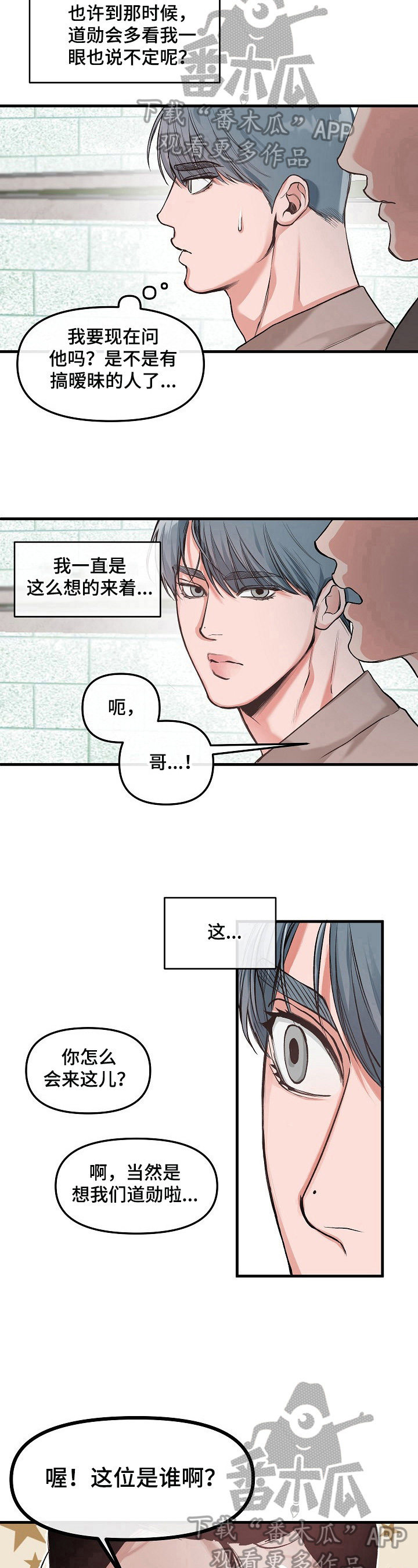 请举起我漫画,第2章：特别的眼光1图