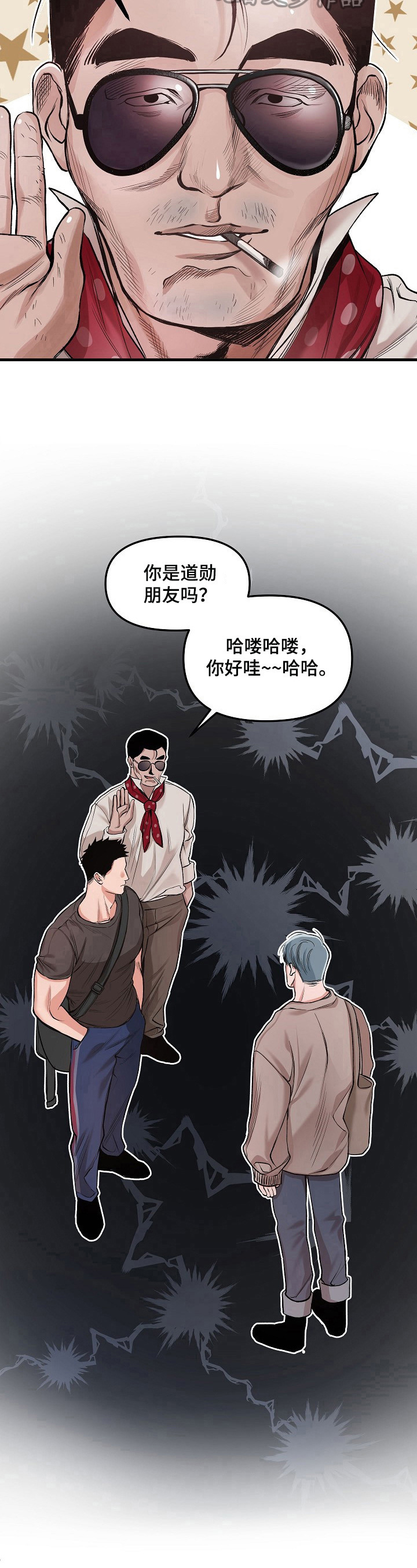 请举起我漫画,第2章：特别的眼光2图