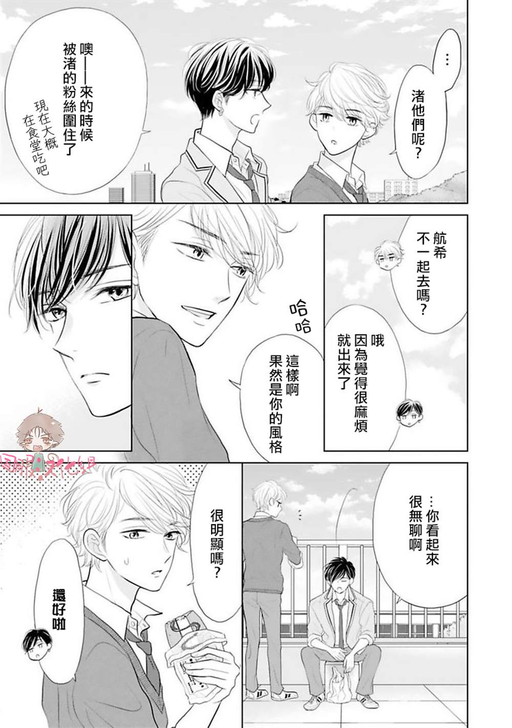 学长真是坏透了 漫画,第3话4图