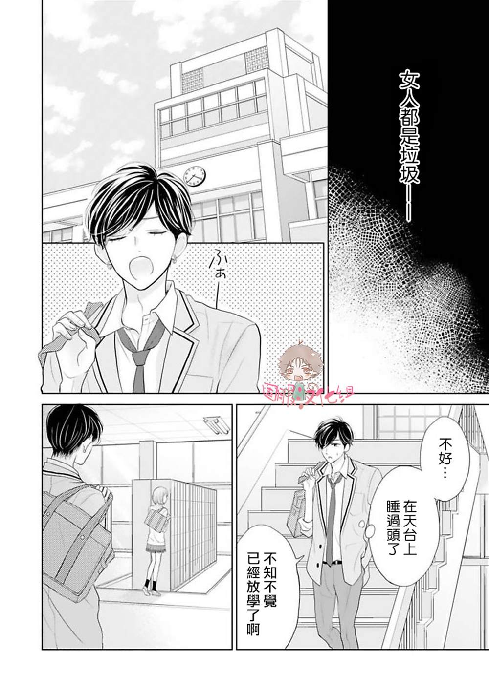 学长真是坏透了 漫画,第3话4图