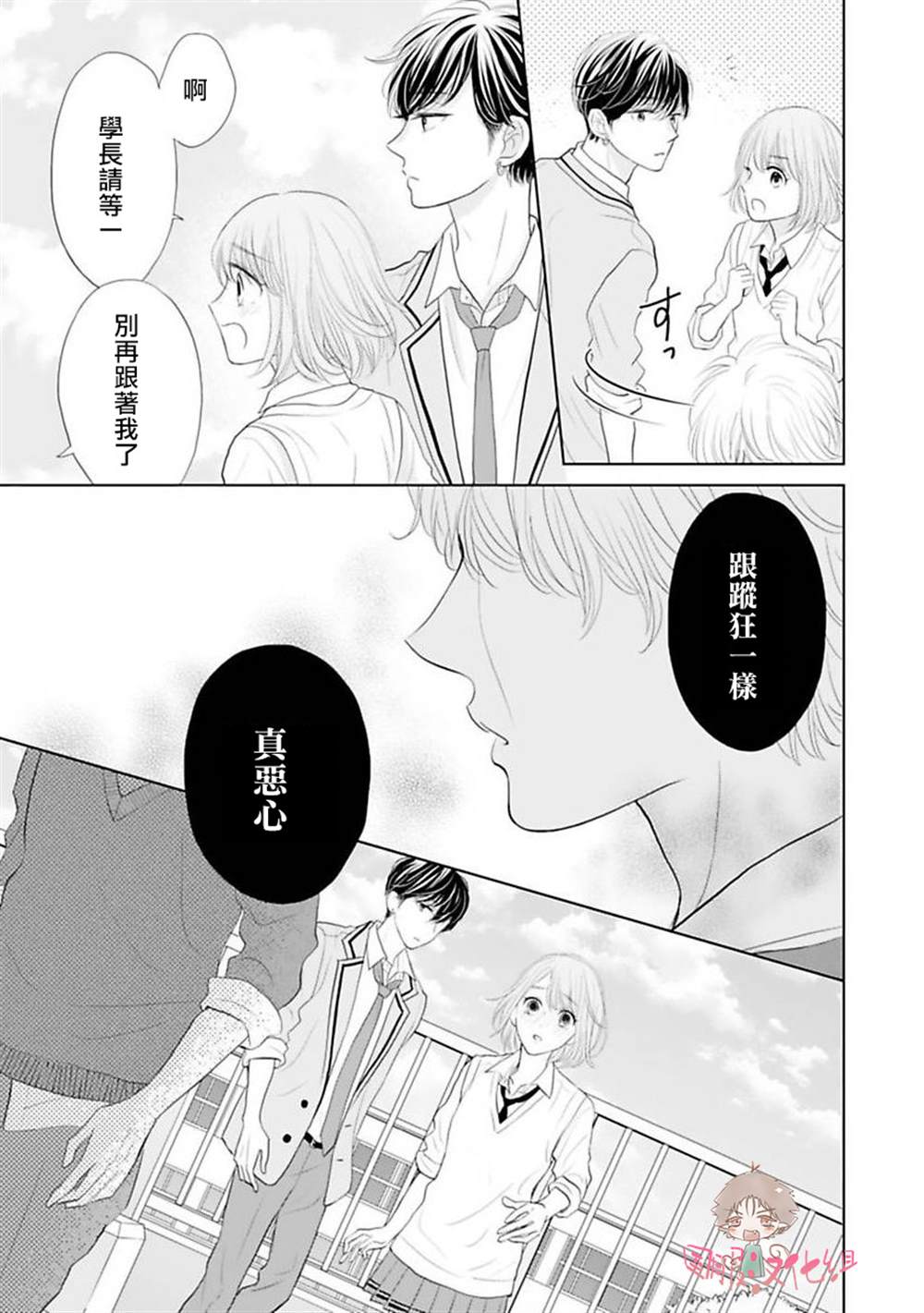 学长真是坏透了 漫画,第3话5图