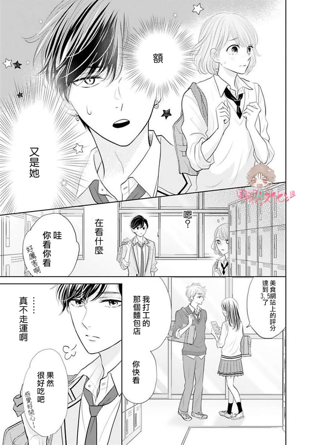 学长真是坏透了 漫画,第3话5图