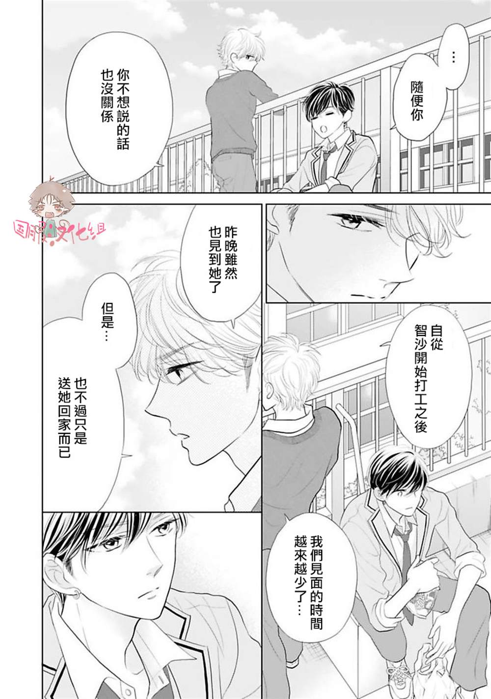 学长真是坏透了 漫画,第3话5图