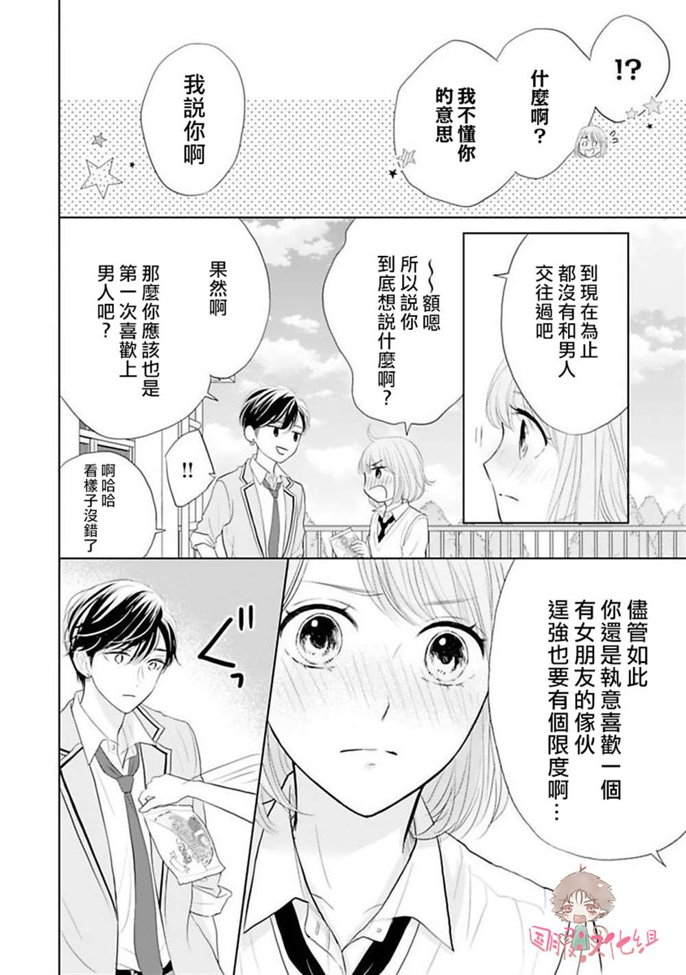 学长真是坏透了 漫画,第3话3图