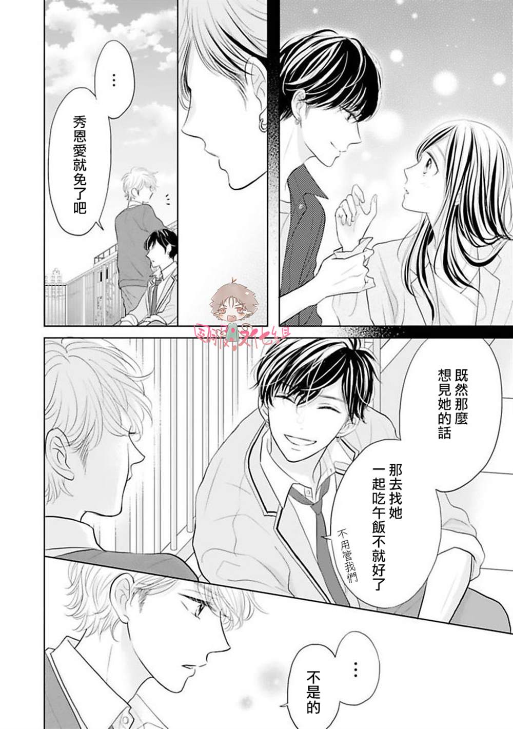 学长真是坏透了 漫画,第3话2图