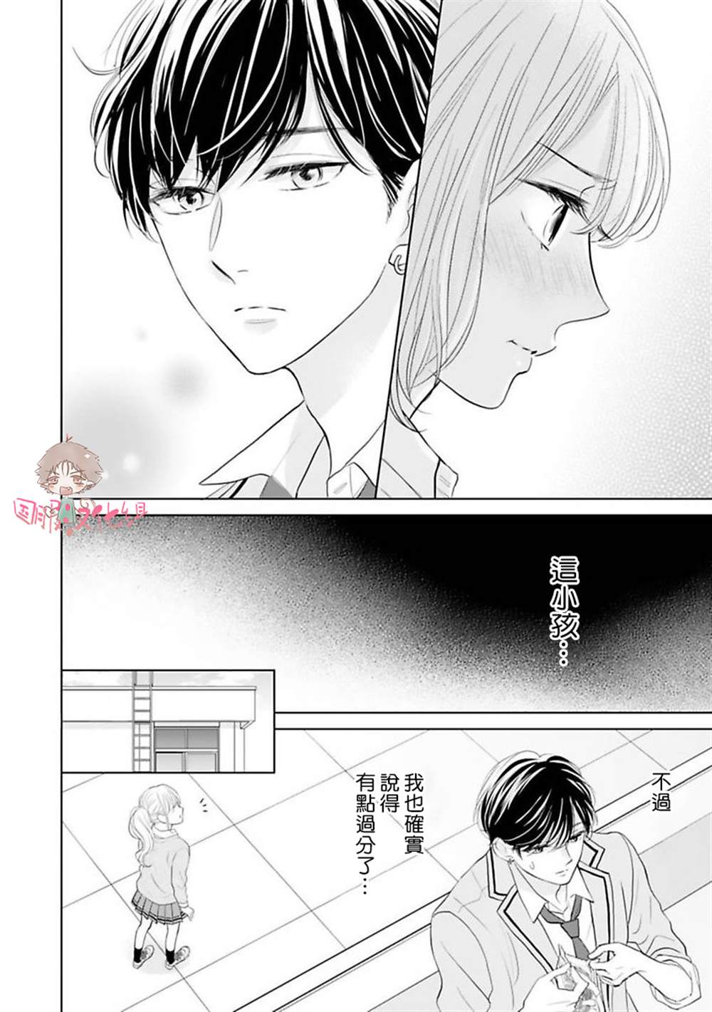 学长真是坏透了 漫画,第3话5图