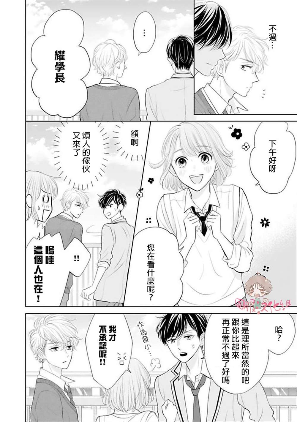 学长真是坏透了 漫画,第3话4图