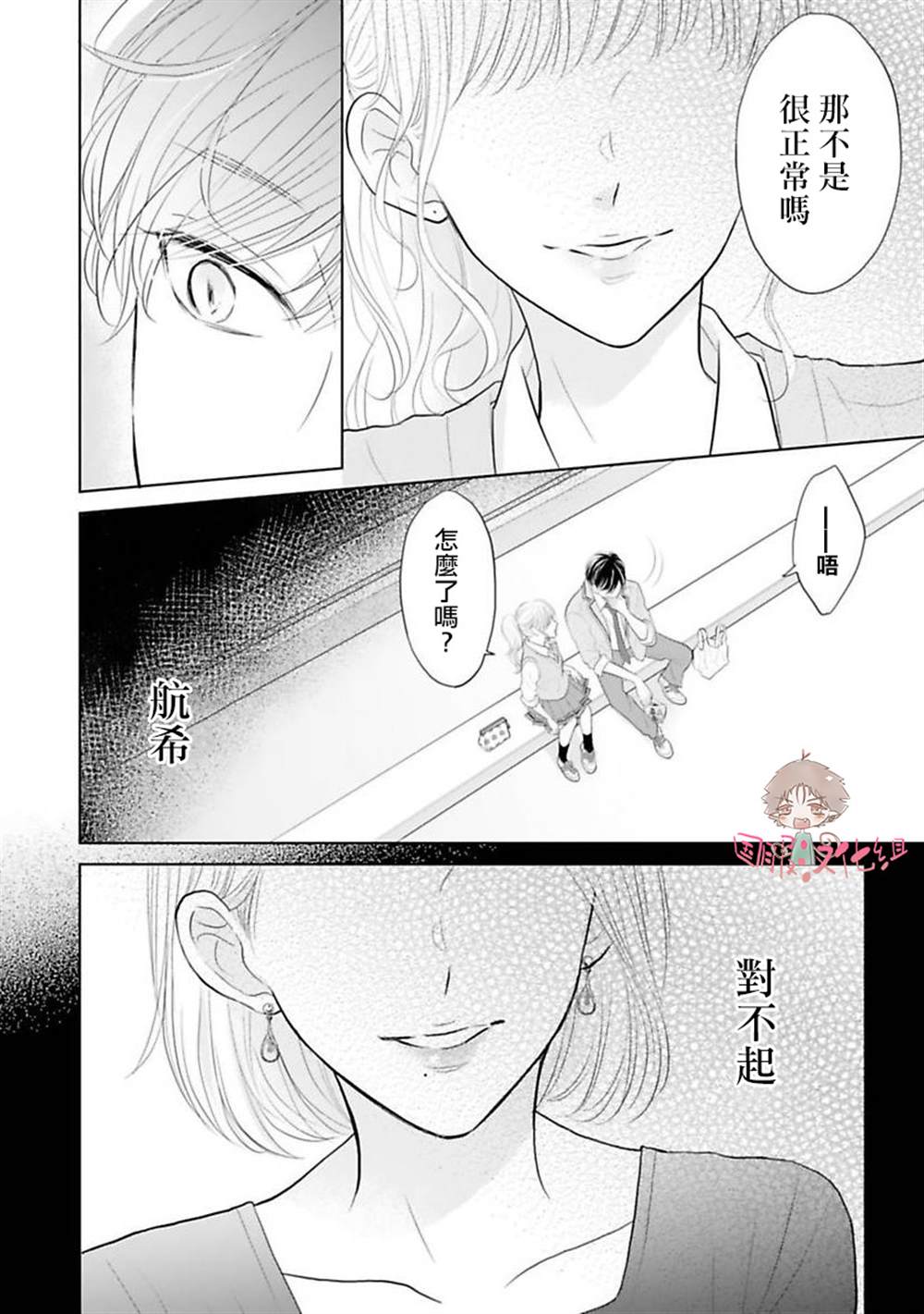 学长真是坏透了 漫画,第3话2图