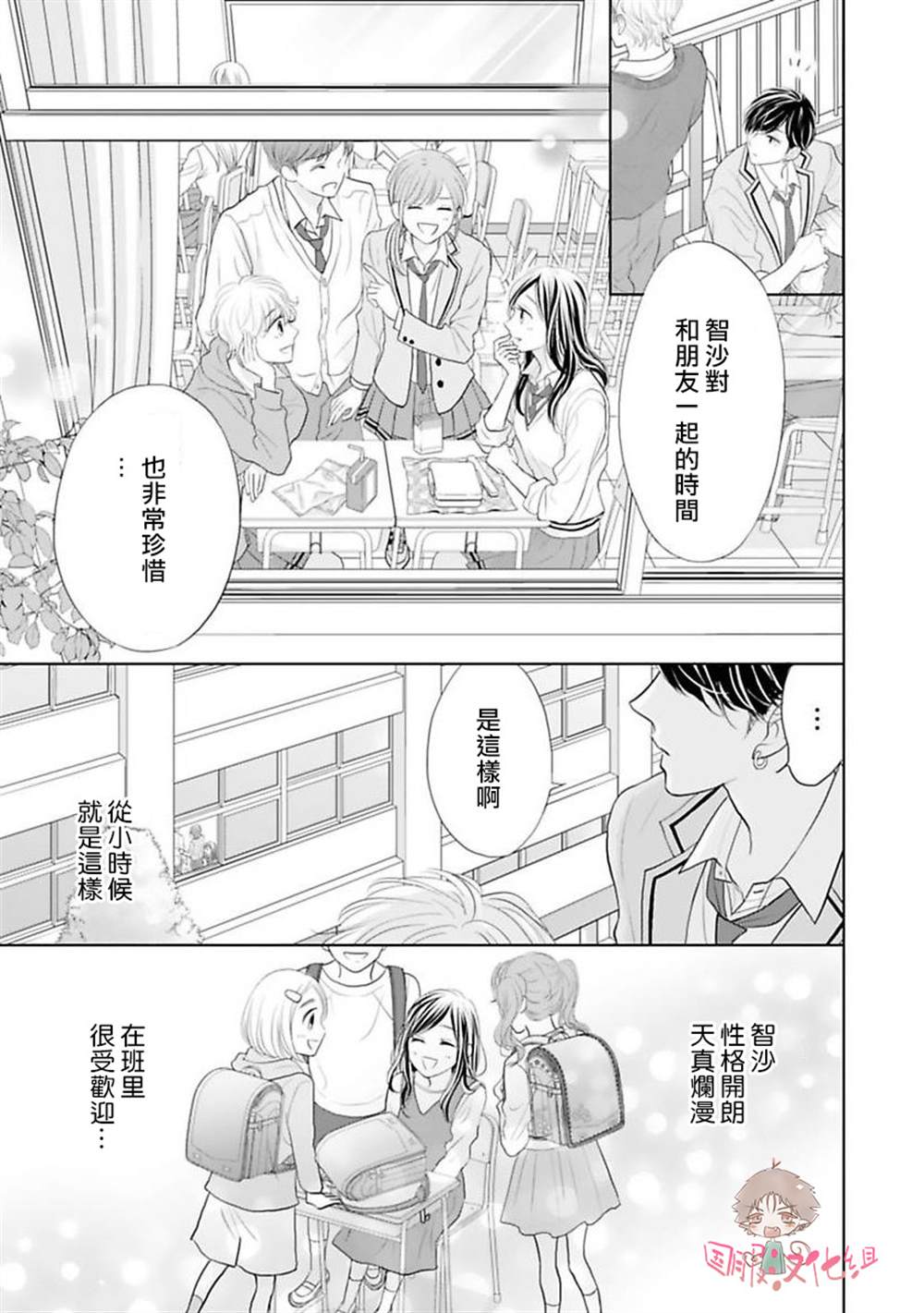 学长真是坏透了 漫画,第3话3图