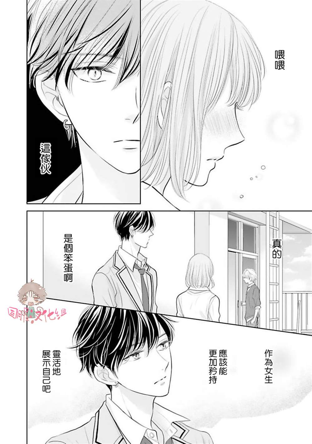 学长真是坏透了 漫画,第3话1图