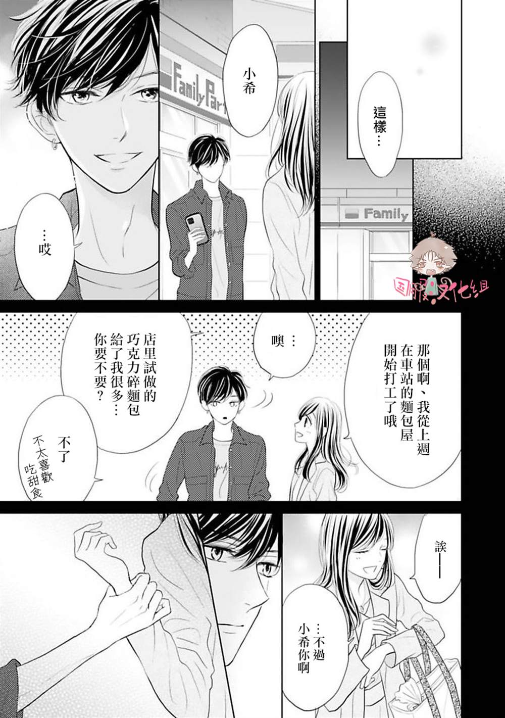 学长真是坏透了 漫画,第3话1图