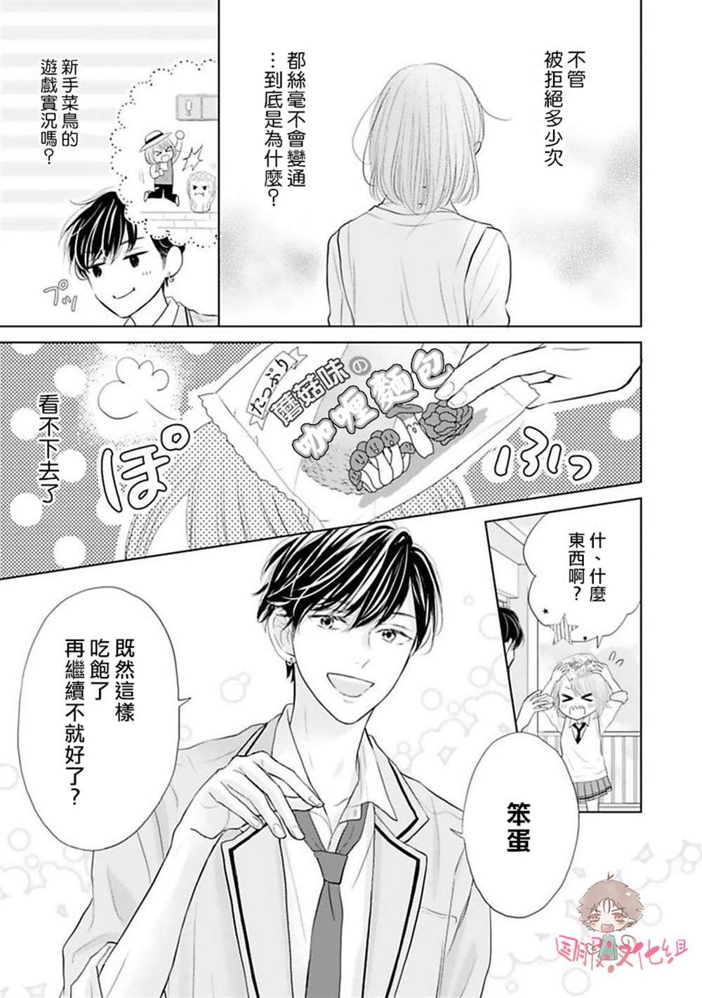 学长真是坏透了 漫画,第3话2图