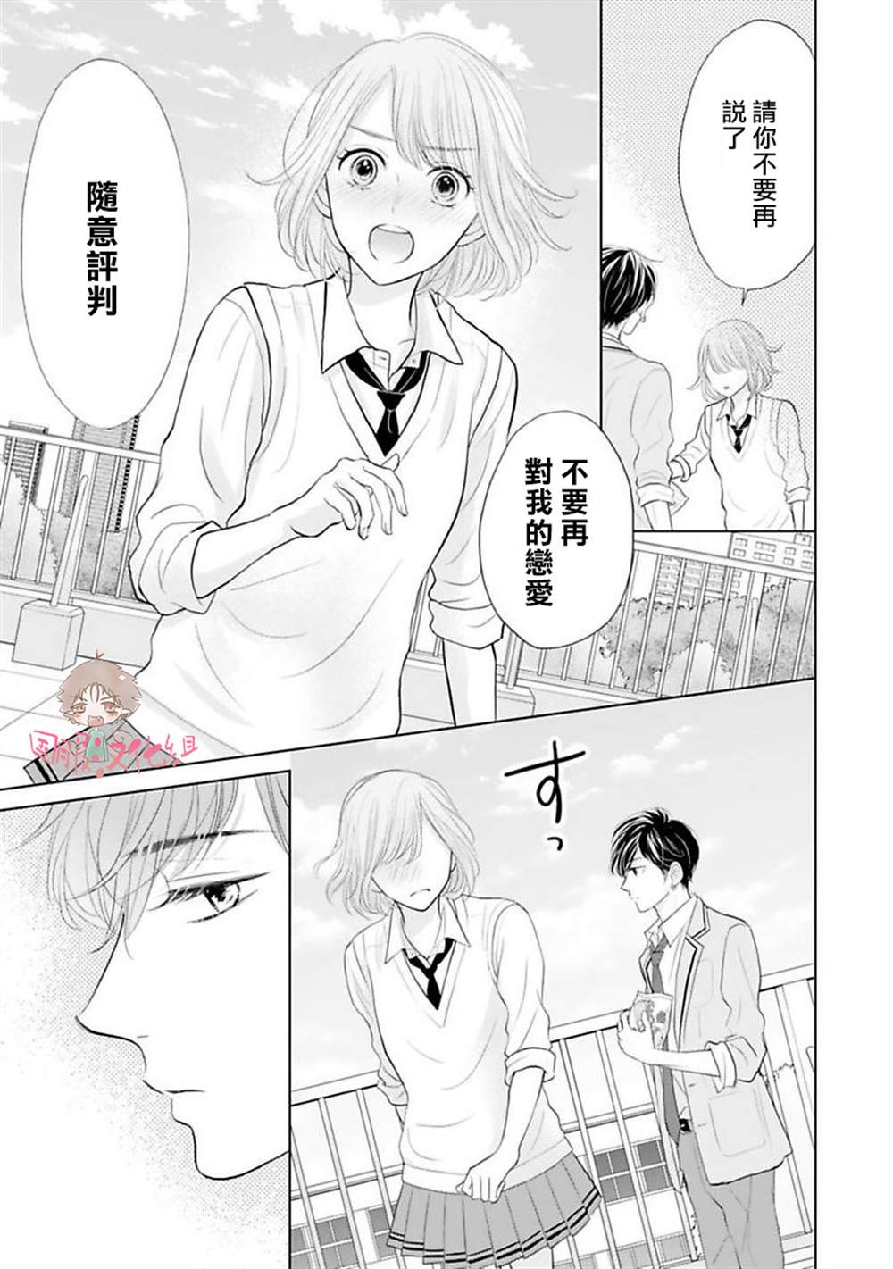 学长真是坏透了 漫画,第3话4图