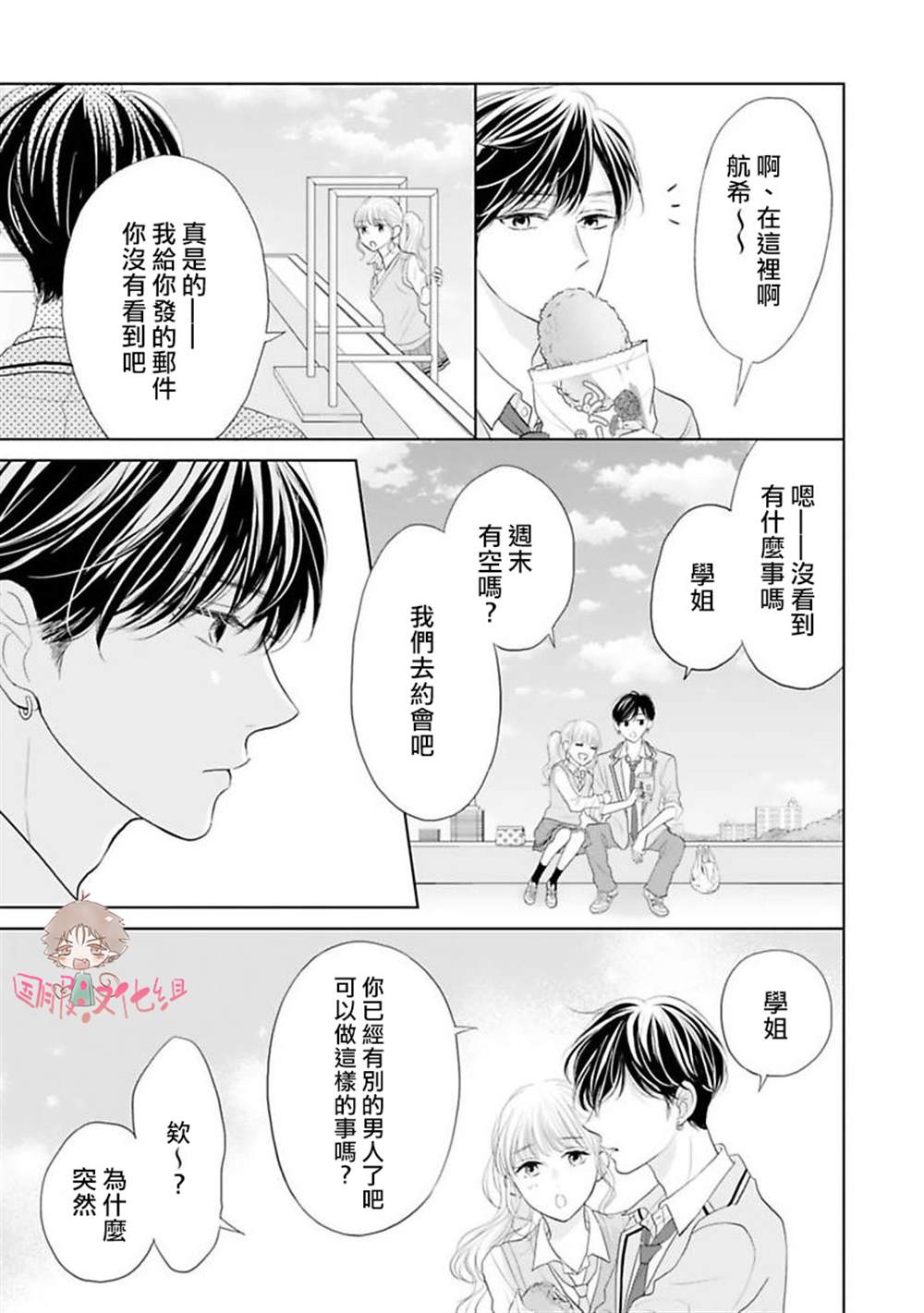 学长真是坏透了 漫画,第3话1图