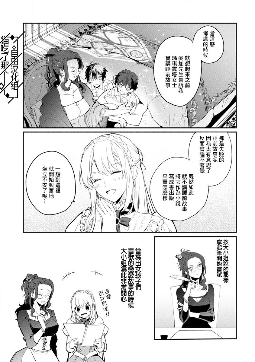 当然请给我精神损失费漫画,第5话3图