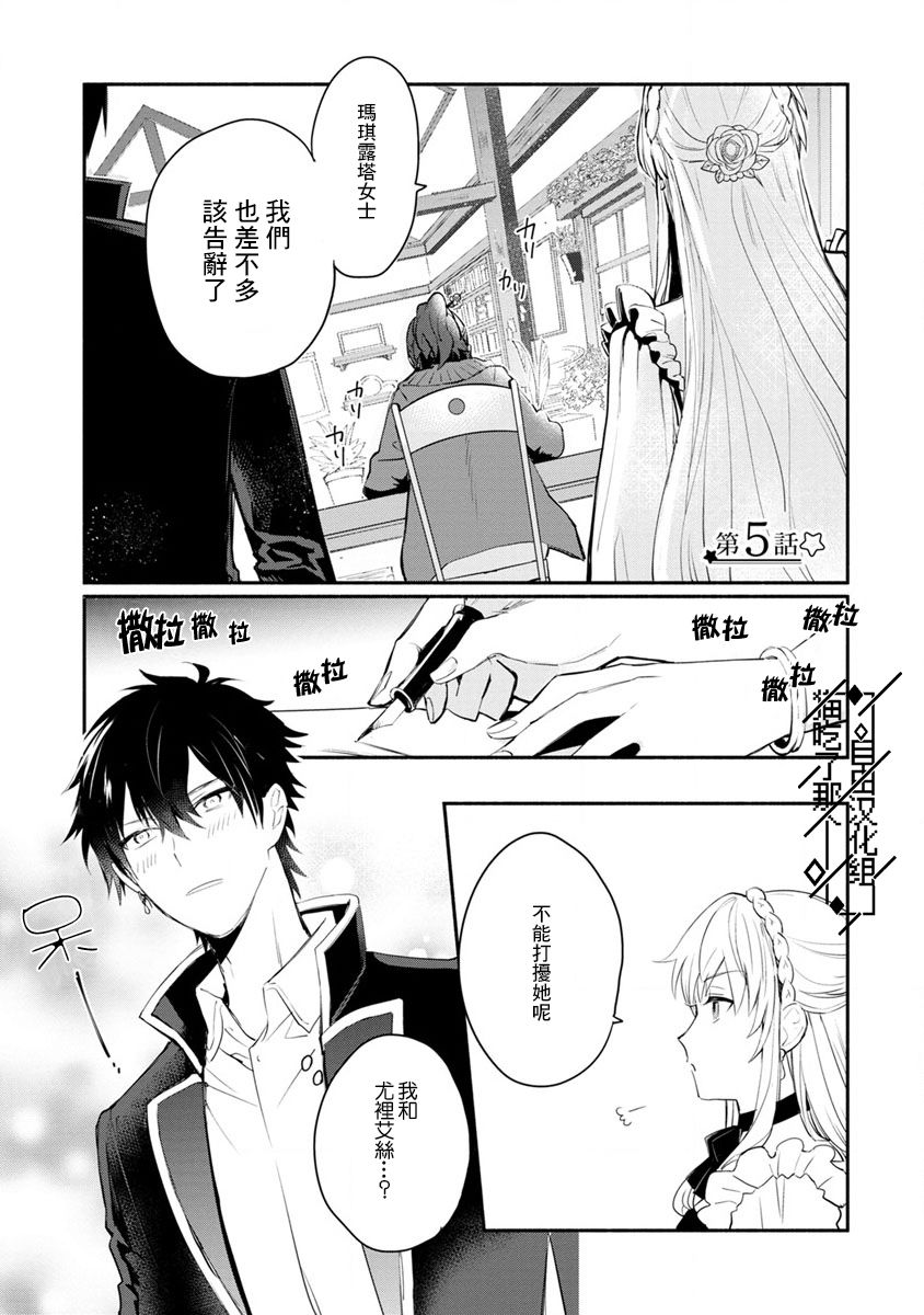 当然请给我精神损失费漫画,第5话1图