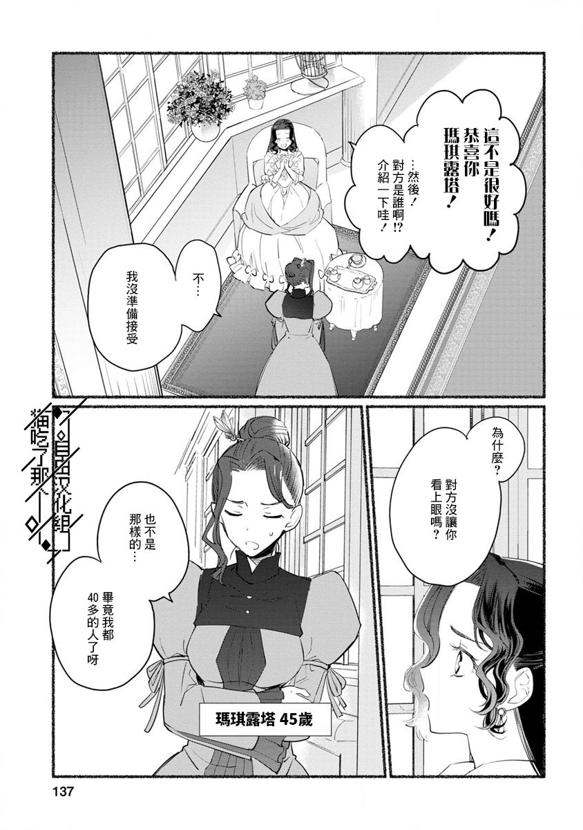 当然请给我精神损失费漫画,第5话4图