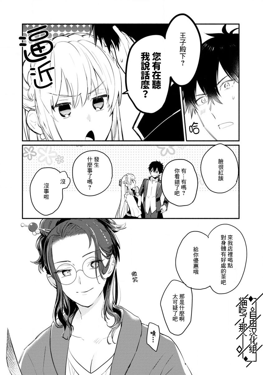 当然请给我精神损失费漫画,第5话2图