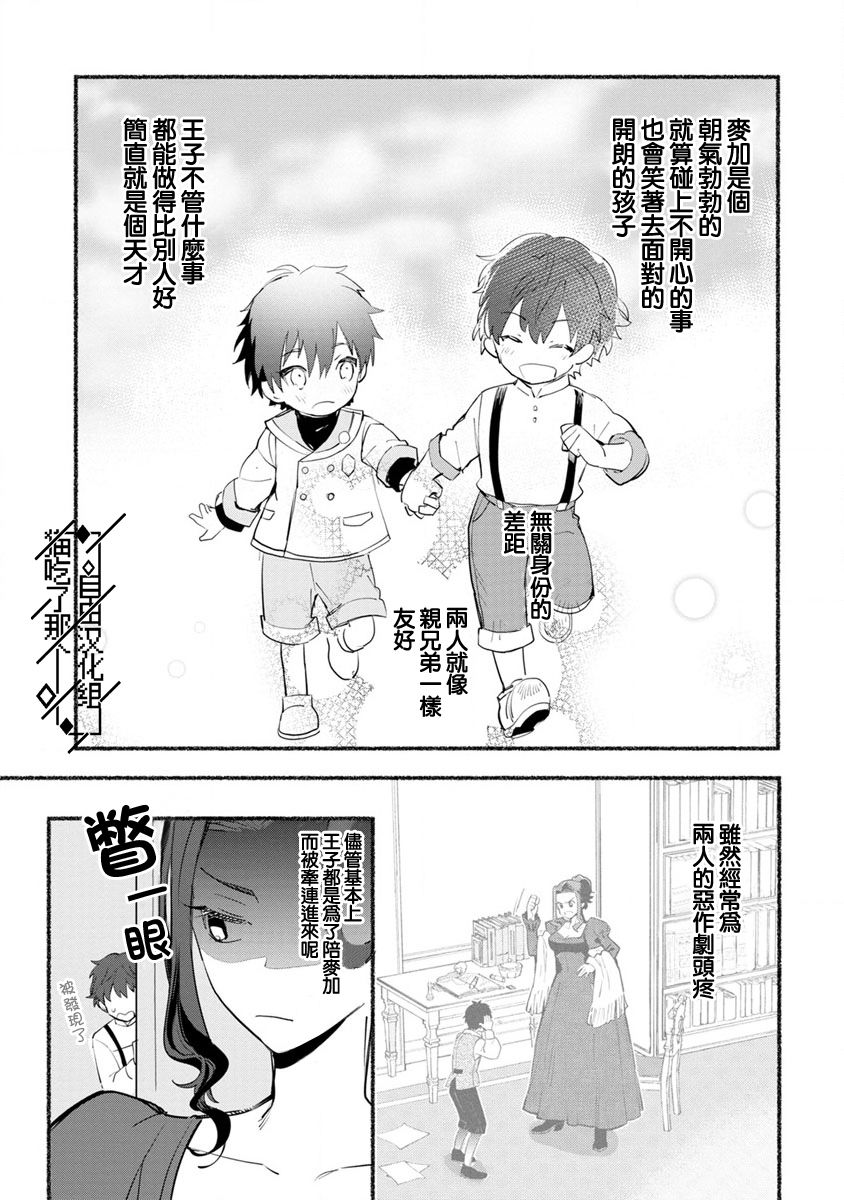 当然请给我精神损失费漫画,第5话5图