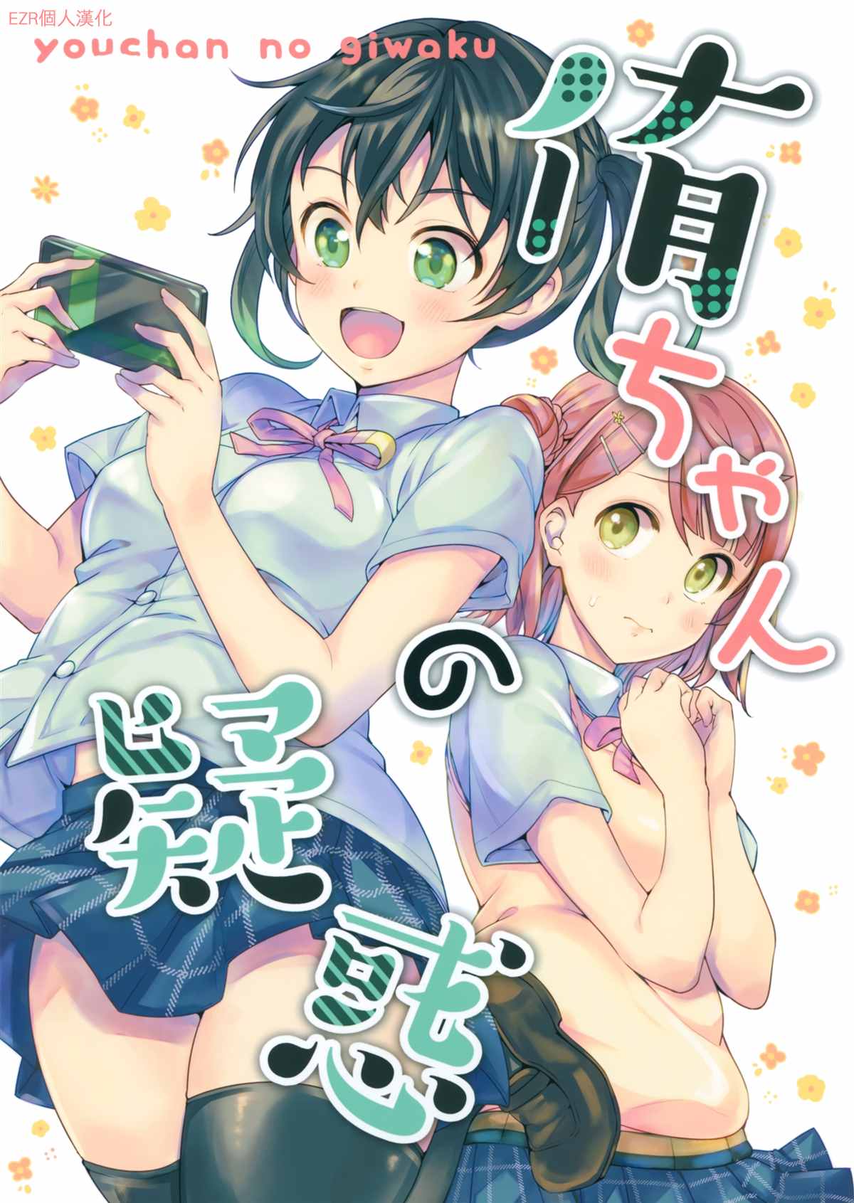 侑的疑惑漫画,第1话1图