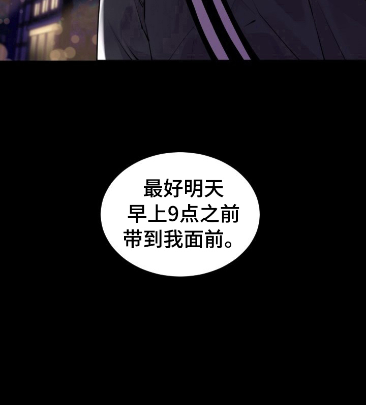 老板的小宝贝漫画,第2章：找人3图